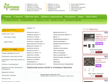 Tablet Screenshot of biomassa.com.ua